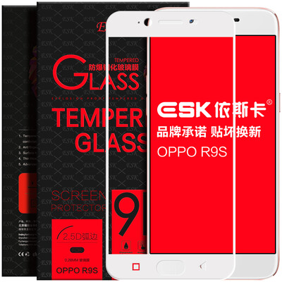 

ESK OPPO R9S закаленная пленка полноэкранный полный охват стеклянной пленки телефона HD взрывозащищенная защитная пленка JM84-white