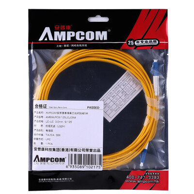 

AMPCOM (AMPCOM) fiber jumpers single-mode SC-SC single-core real engineering carrier-class low-smoke halogen-free environmental protection skin 9/125 transceiver pigtail jumper 5 meters