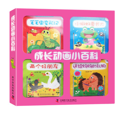 

成长动画小百科（套种共4册）
