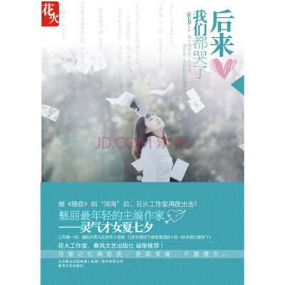 

后来我们都哭了
