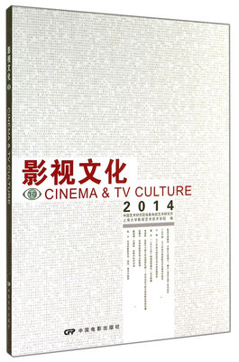 

影视文化10（2014）