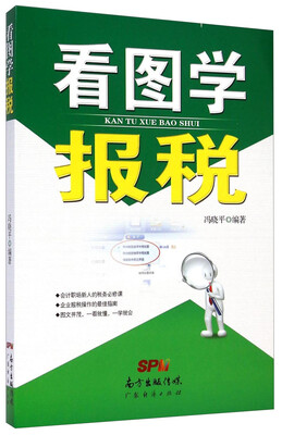

看图学报税
