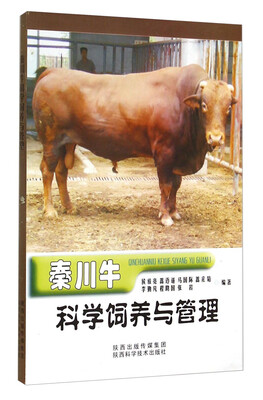 

秦川牛科学饲养与管理