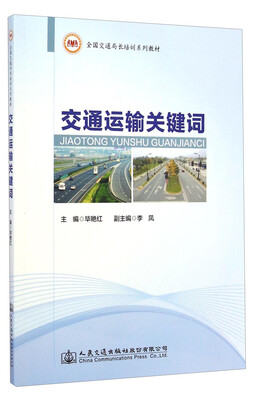

交通运输关键词