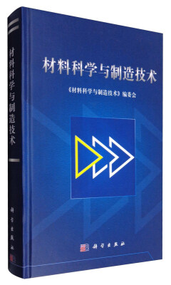 

材料科学与制造技术