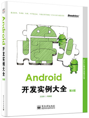 

Android移动开发技术丛书：Android开发实例大全（第2版）