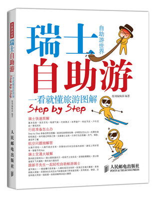 

瑞士自助游