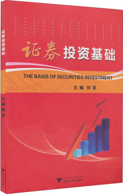 

证券投资基础