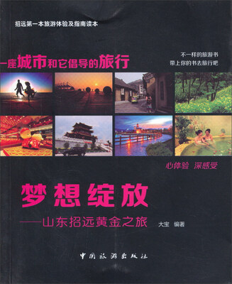 

梦想绽放：山东招远黄金之旅