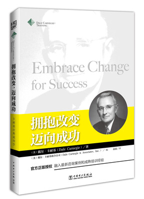 

拥抱改变，迈向成功