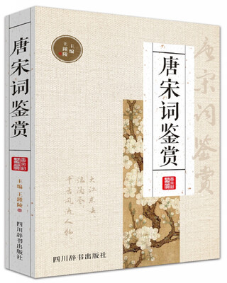 

唐宋词鉴赏