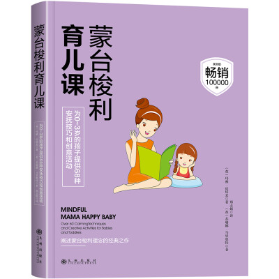 

蒙台梭利育儿课