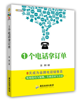 

1个电话拿订单