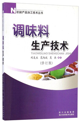 

农副产品加工技术丛书：调味料生产技术（修订版）