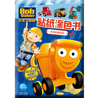 

巴布工程师贴纸涂色书热情的搅拌机