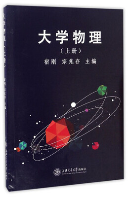 

大学物理（上册）