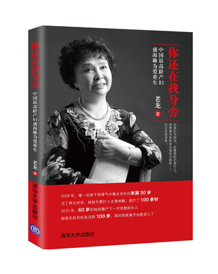 

你还在我身旁 中国最高龄产妇盛海琳为爱重生