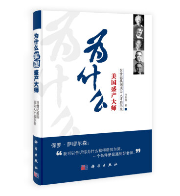 

为什么美国盛产大师20世纪美国顶尖人才启示录