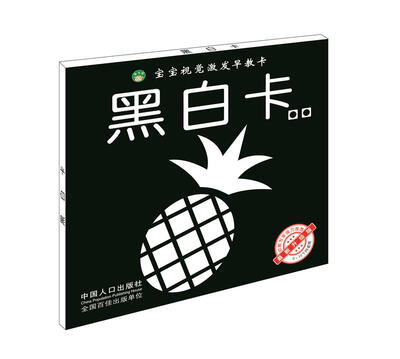

宝宝视觉激发早教卡黑白卡二