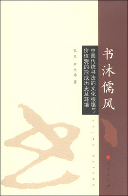 

书沐儒风