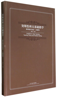 

契斯恰科夫基础教学·教学理念与实训：人物速写
