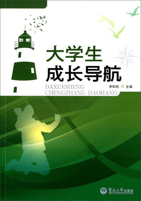

大学生成长导航