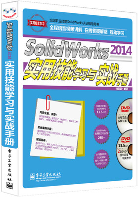 

SolidWorks 2014实用技能学习与实战手册(含DVD光盘2张)
