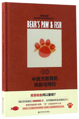 

图解中西方教育的异路与同归/“熊掌和鱼”钱志龙博士教育讲堂系列之一