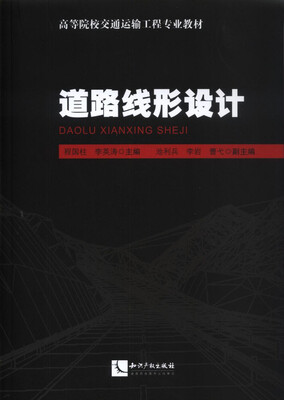 

道路线形设计
