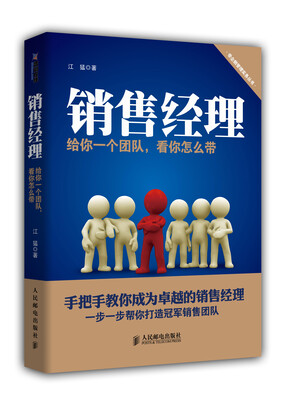 

销售经理 给你一个团队 看你怎么带