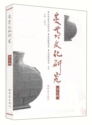

炎黄文化研究（第13辑）