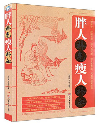 

胖人补气瘦人补血