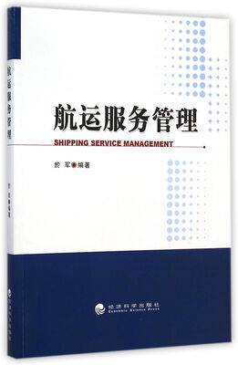 

航运服务管理