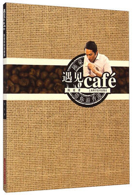 

遇见Café：陈豪带你游香港
