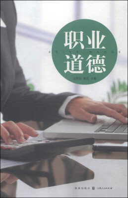

职业道德