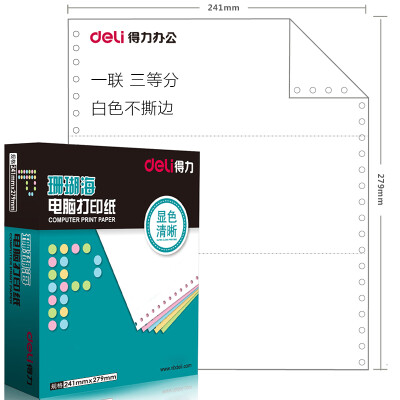 

Deli) coral sea S241-1-1 / 3 a triple division of 80 columns do not tear the white computer printing paper 1000 pages / box