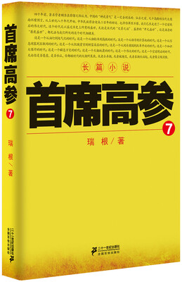 

首席高参7