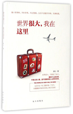 

世界很大，我在这里