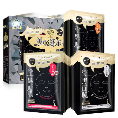 

My heart Ji Ji successor black mask 20 sets of gift box group (bright skin moisturizing black mask men and women skin care suit)