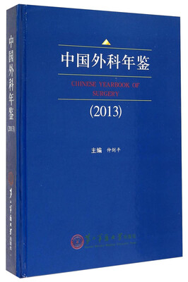 

中国外科年鉴(2013)(精)