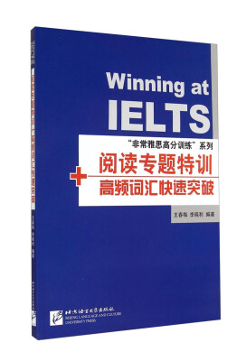 

“非常雅思高分训练”系列：阅读专题特训+高频词汇快速突破