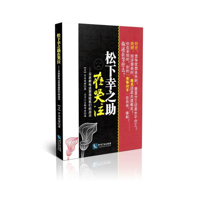 

松下幸之助在哭泣日本家电业衰落给我们的启示