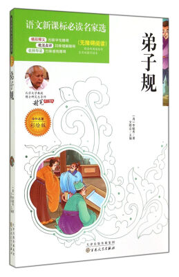 

弟子规