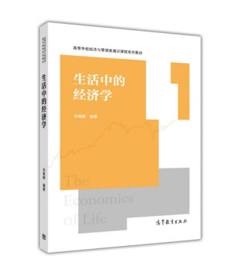 

生活中的经济学