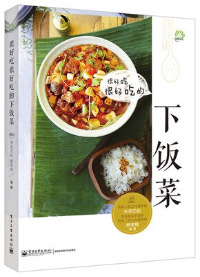 

很好吃很好吃的下饭菜