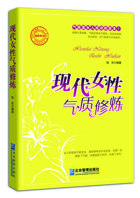 

现代女性气质修炼