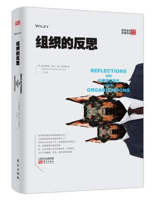 

曼弗雷德经典管理思想文库组织的反思