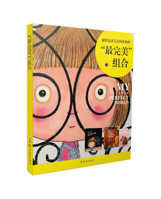 

最完美组合（绘本《我不是完美小孩》+同主题笔记书《小完美》 附赠精美文件夹）