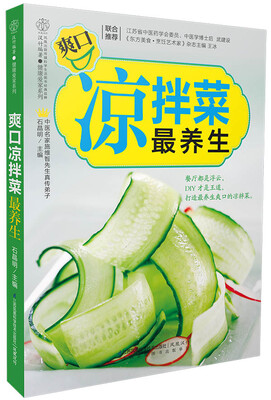 

健康爱家系列爽口凉拌菜最养生