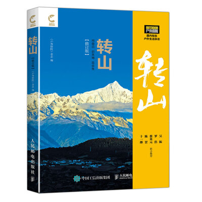 

转山（修订版）